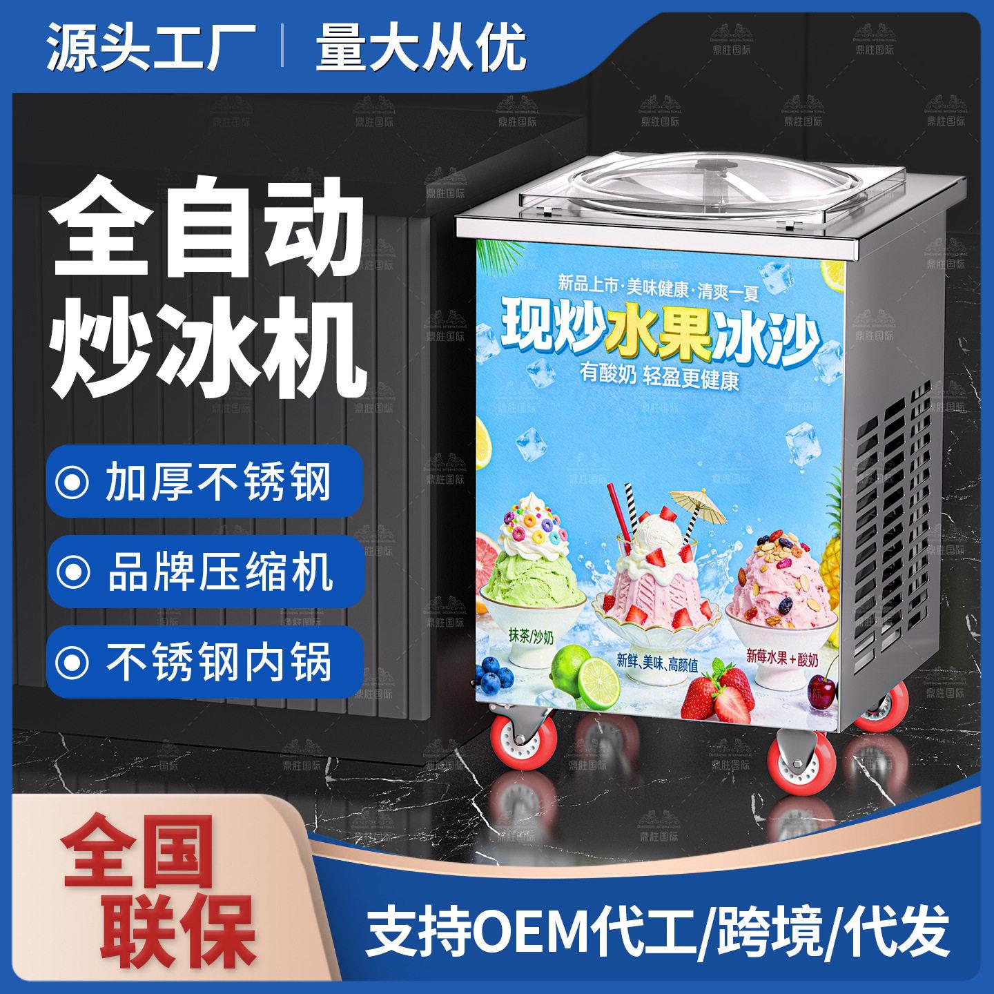 出口跨境全自动炒冰机锅双锅炒酸奶机商用摆摊清补凉工厂