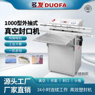 机商用真空封口机全自动电子元 1000外抽真空包装 件衣服枕头打包机