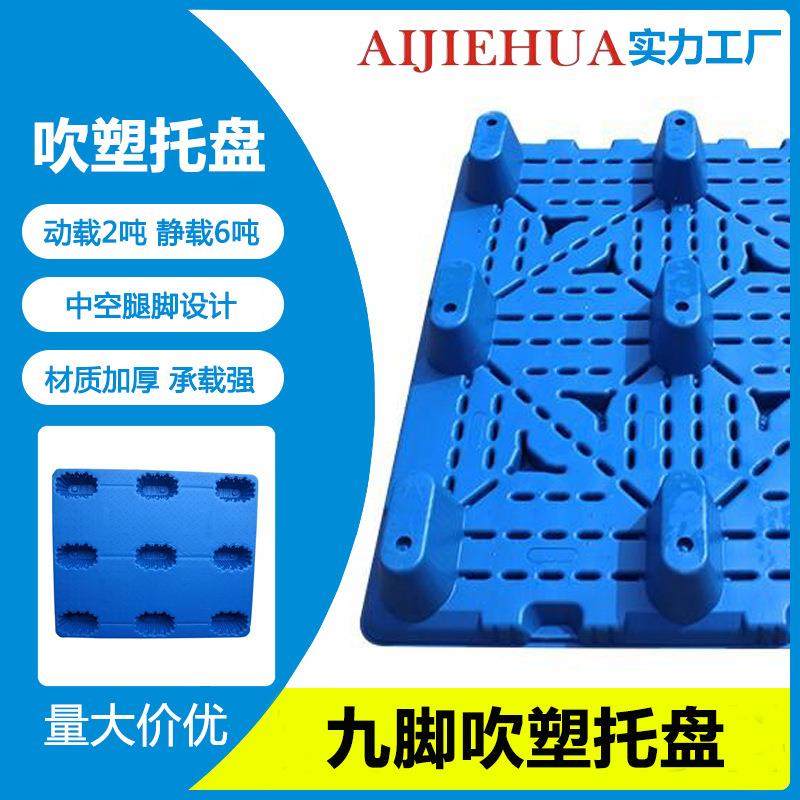 单面网格九脚塑料托盘蓝色塑胶卡板仓库叉车物流周转托盘现货,包装,塑料托盘,淘宝优惠券,粉丝福利购,淘宝优惠卷