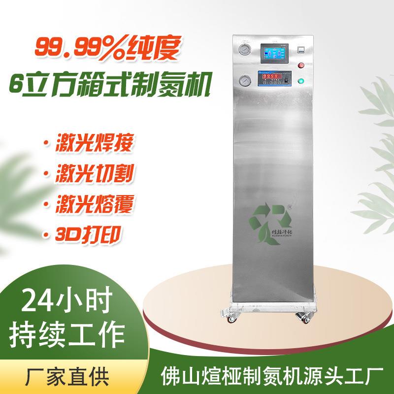 6立方99.99%纯度激光焊接氮气机激光切割制氮机3D打印氮气发生器