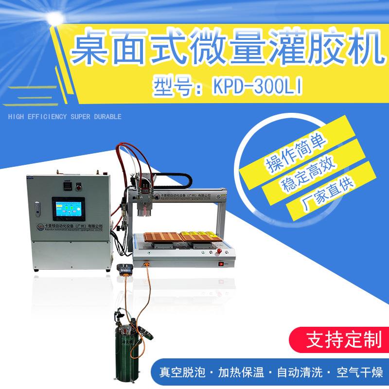 桌面式小型灌胶机自动精密点胶设备LED电子元件源头厂家