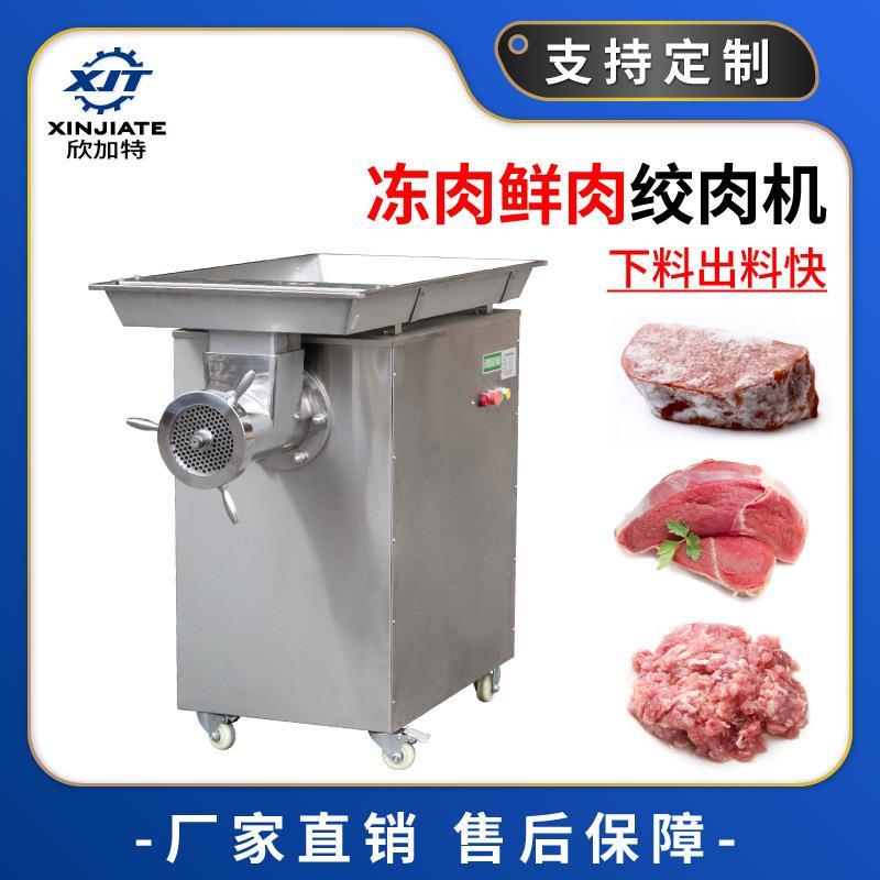 全自动大型冻肉打肉碎肉机大功率肉馅绞馅机大容量电动绞肉机工业