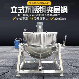 搅拌夹层锅电加热不锈钢夹层锅酱牛肉卤煮夹层锅 厂家供应立式