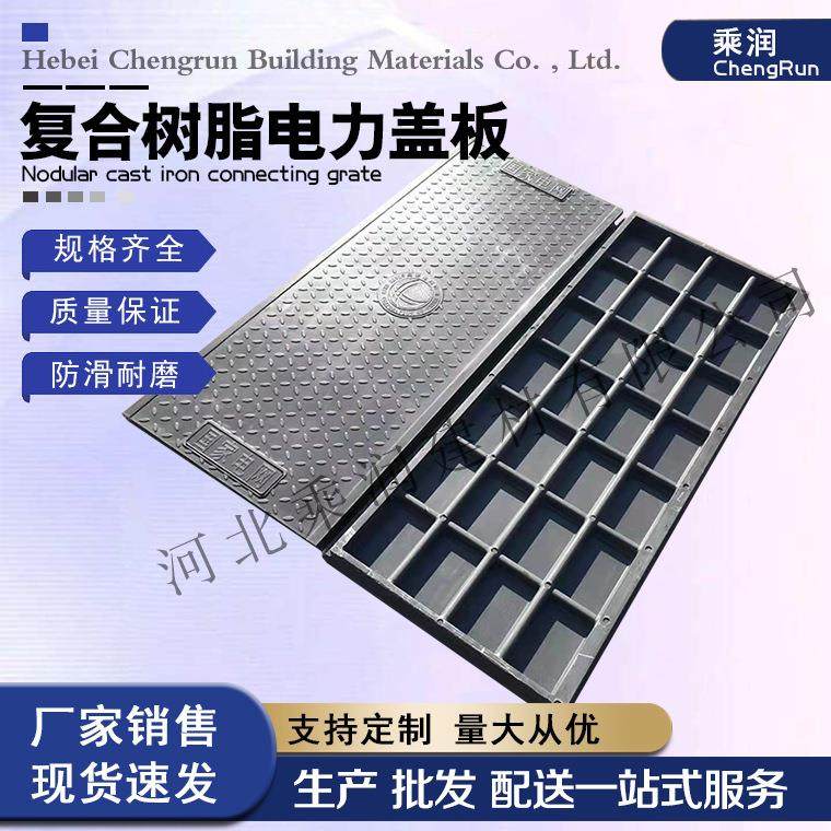 复合材料树脂电力盖板厂家重型隧道弱电配电房防水电缆沟盖板,基础建材,井盖,淘宝优惠券,粉丝福利购,淘宝优惠卷