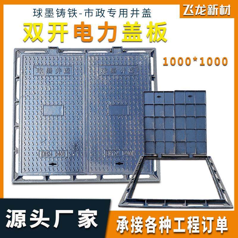 球墨铸铁电力盖板电力市政专业双开电缆沟盖板大尺寸工厂直供,基础建材,井盖,淘宝优惠券,粉丝福利购,淘宝优惠卷