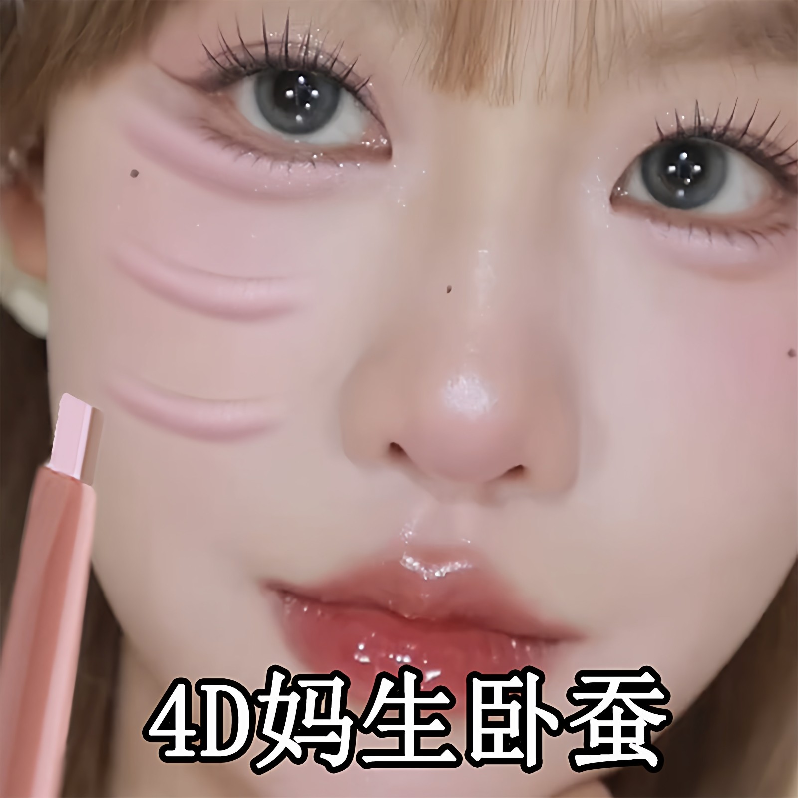 【3D肉感卧蚕】双色卧蚕笔提亮阴影二合一防水不晕染化妆师专用,彩妆/香水/美妆工具,气垫,淘宝优惠券,粉丝福利购,淘宝优惠卷