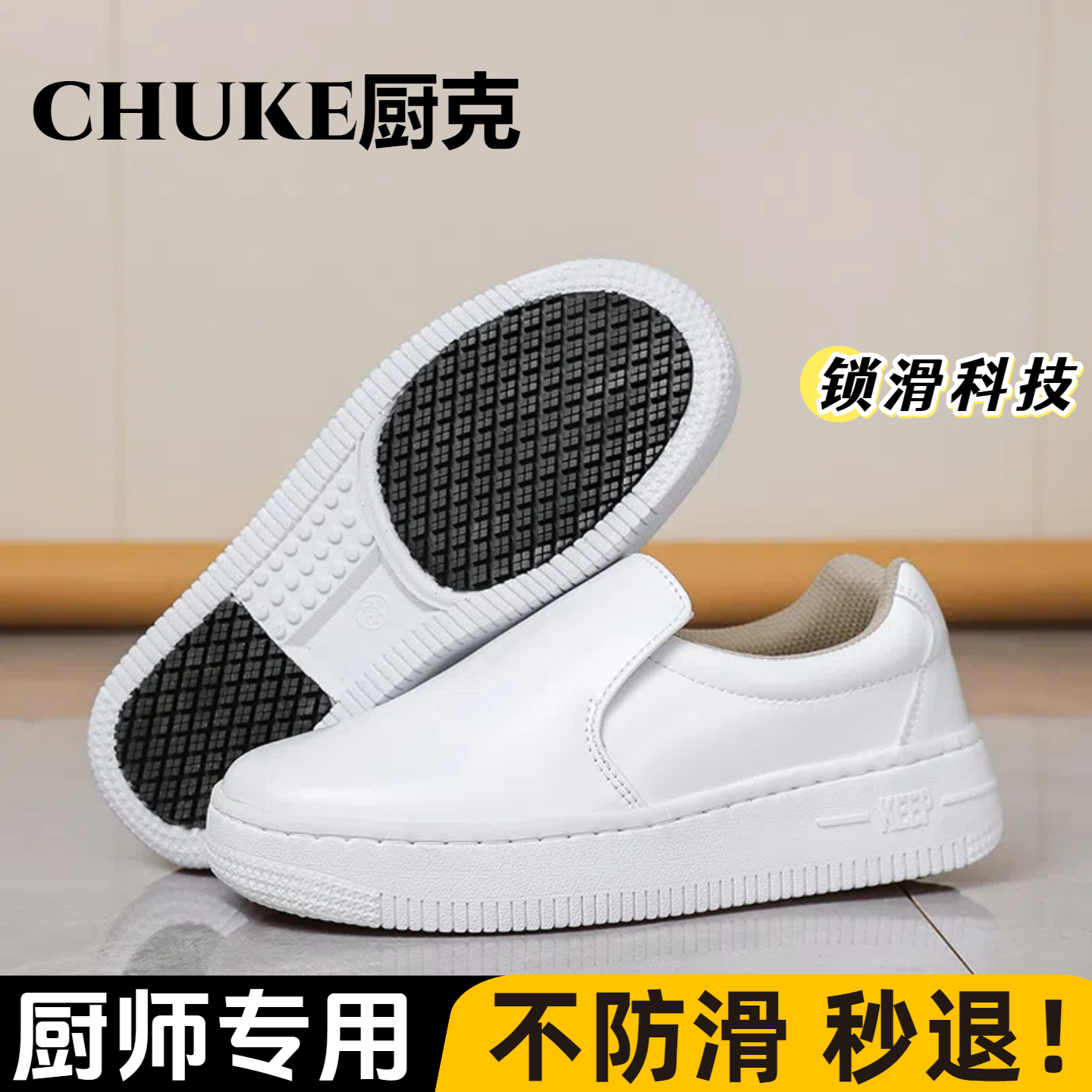 厨克防滑防水防油厨师鞋厨房防滑