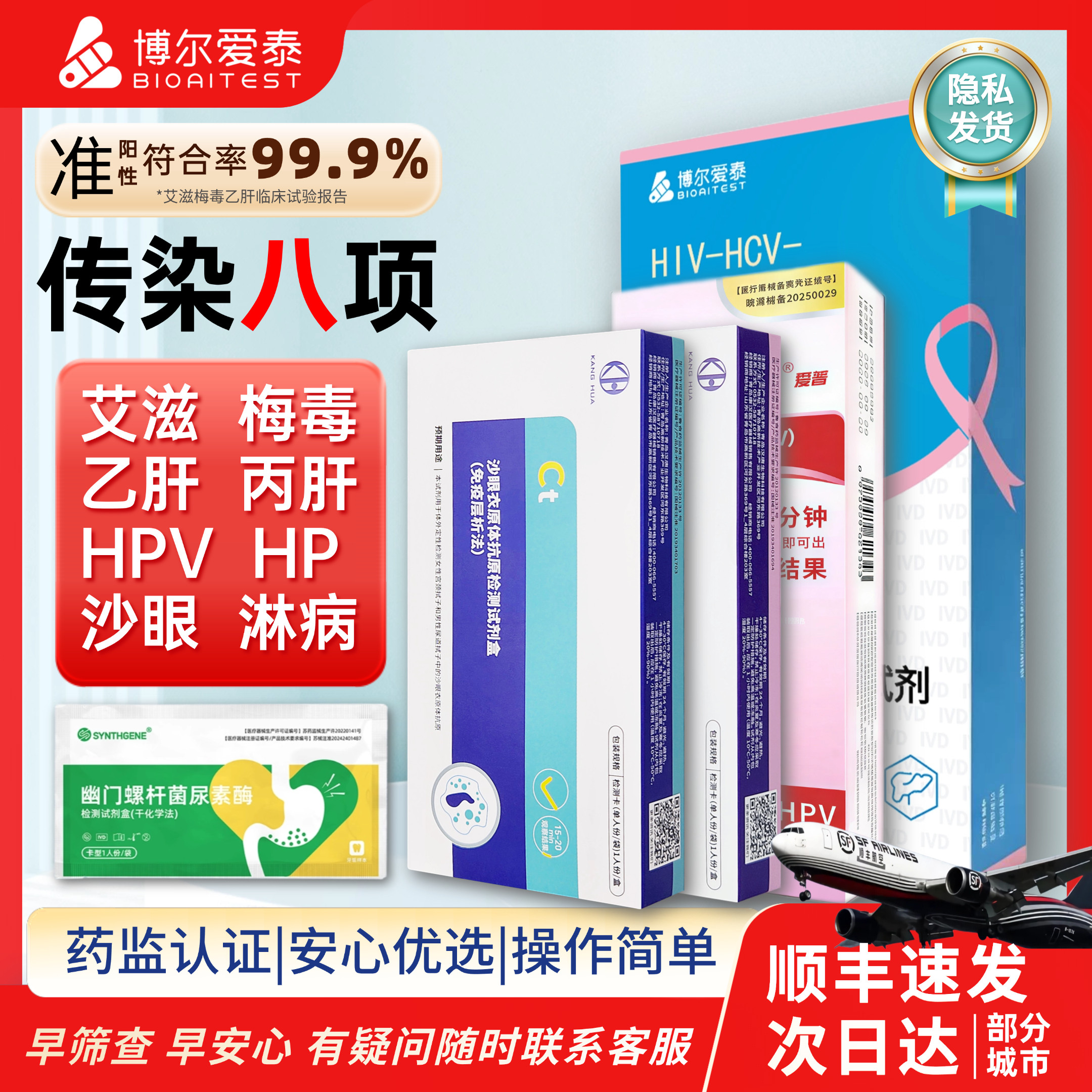 传染病八项试纸医用级艾滋病梅毒检测hiv梅毒hpv四项四联四合一