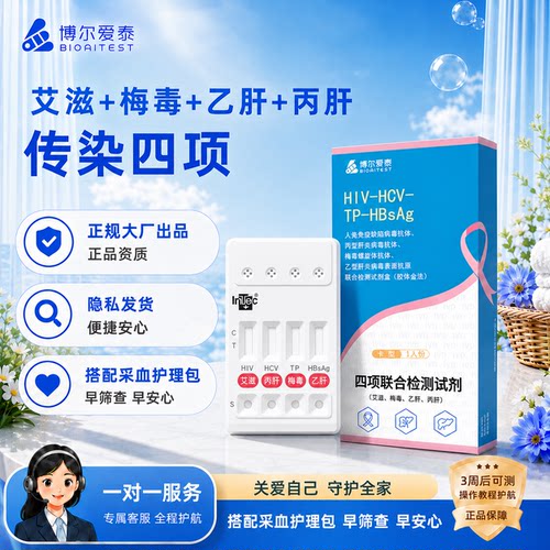 HIV艾滋病梅毒四合一4项联合检测试纸盒HPV抗原自检传染病