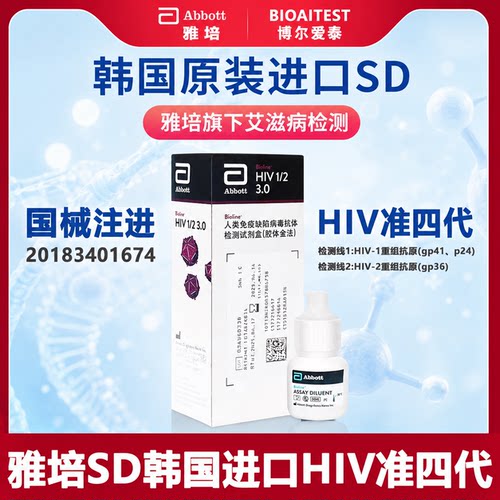 雅培艾滋病梅毒检测纸韩国原装进口hlv准四代hiv4代半试纸抗原体