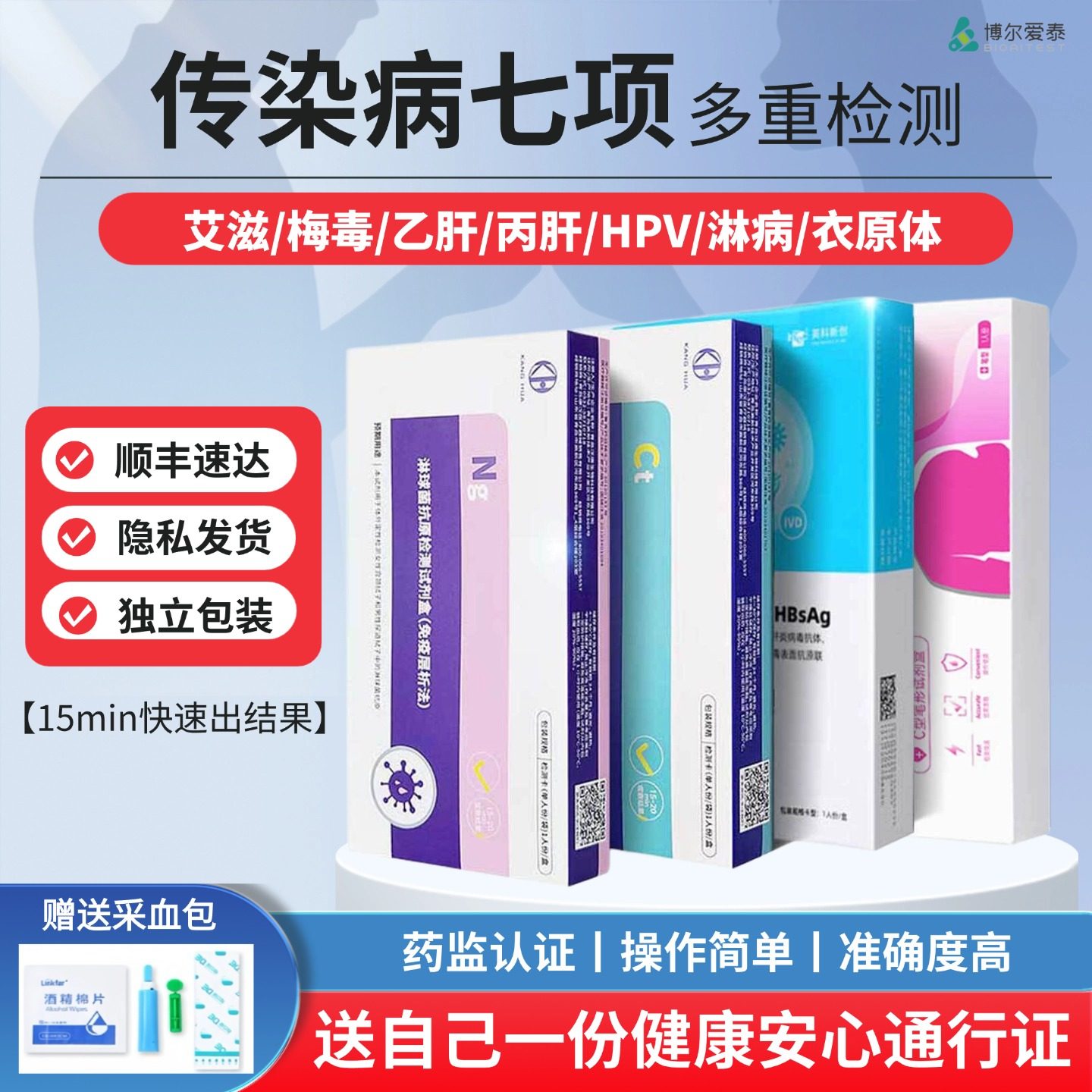 艾滋病检测试纸HIV梅毒hpv性病传染病双检四项五六合一检测试剂盒,医疗器械,其他检测试纸,淘宝优惠券,粉丝福利购,淘宝优惠卷