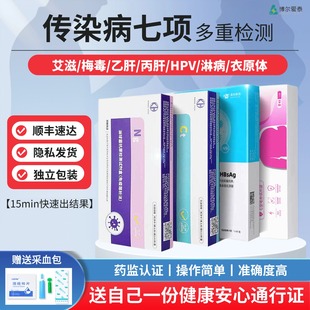 艾滋病检测试纸HIV梅毒hpv性病传染病双检四项五六合一检测试剂盒