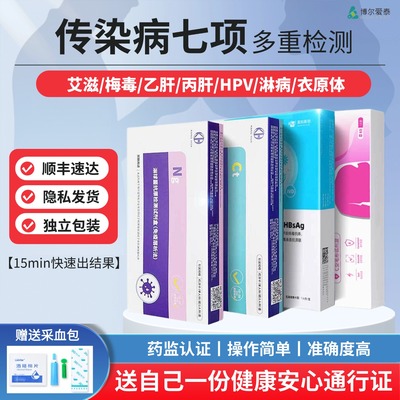 艾滋病检测试纸HIV梅毒hpv性病传染病双检四项五六合一检测试剂盒