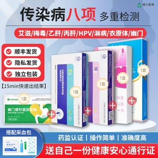 艾滋病检测试纸非自检测hiv检测纸五六八hpv测试剂艾滋梅毒四合一