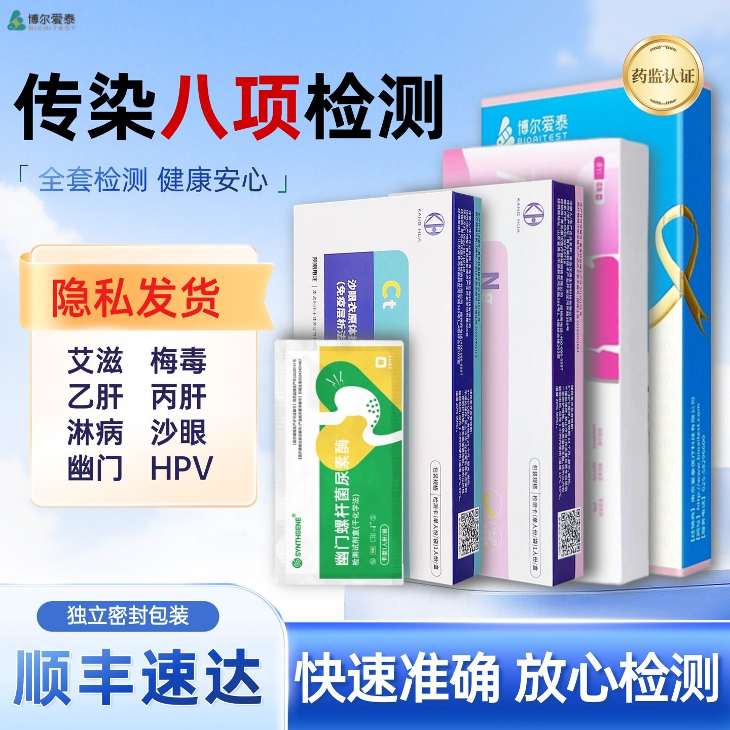 艾滋病检测试纸非自检测hiv检测纸五六八hpv测试剂艾滋梅毒四合一,医疗器械,其他检测试纸,淘宝优惠券,粉丝福利购,淘宝优惠卷