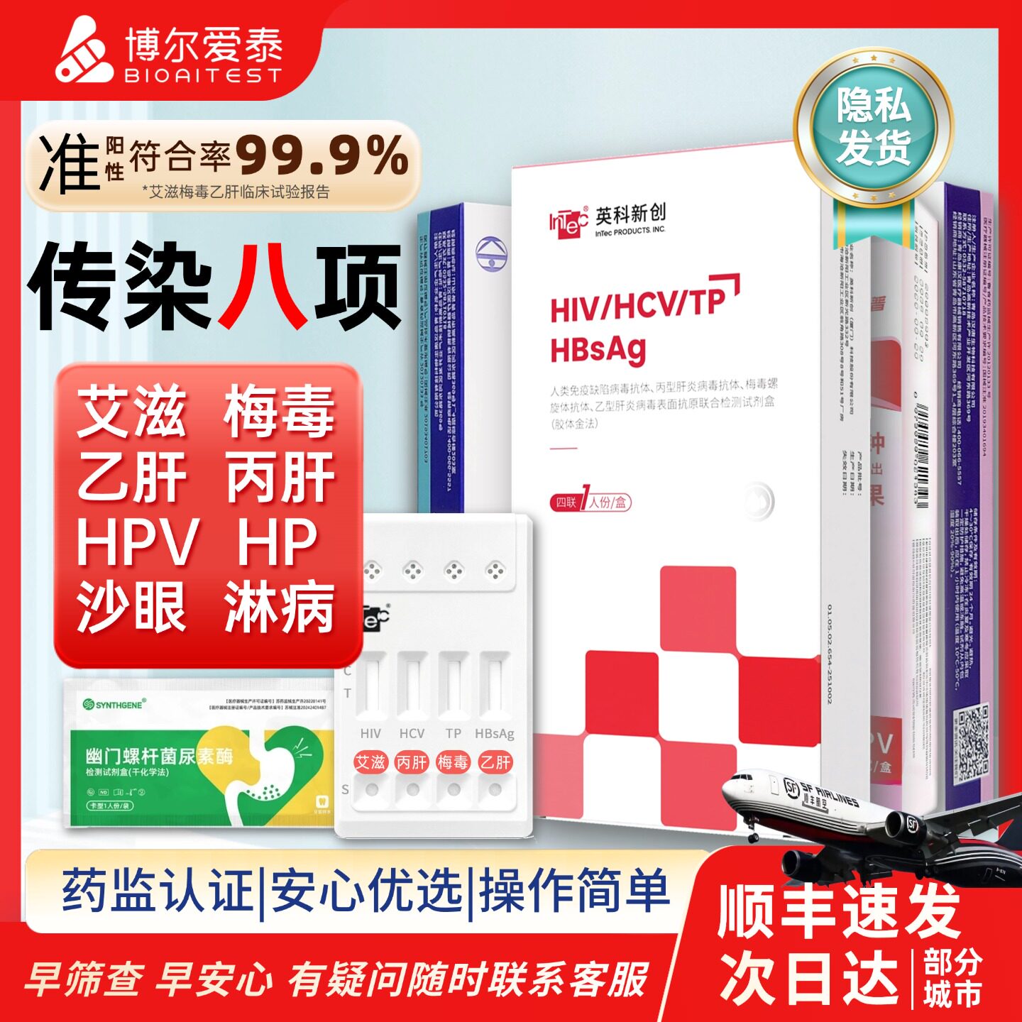 英科hiv四合一检测纸艾滋病梅毒传染病四项八项试纸hpv非四五代