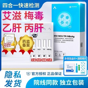 万孚hiv检测纸艾滋病梅毒hpv非自检试纸传染性病四五六合一试剂盒