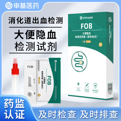 申基大便隐血潜血检测试纸消化道出血便潜血家用非肠癌便试剂盒粪