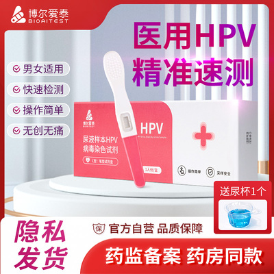 hiv检测纸艾滋病试纸四合一传染病四项性病男性非自检自测梅毒hpv