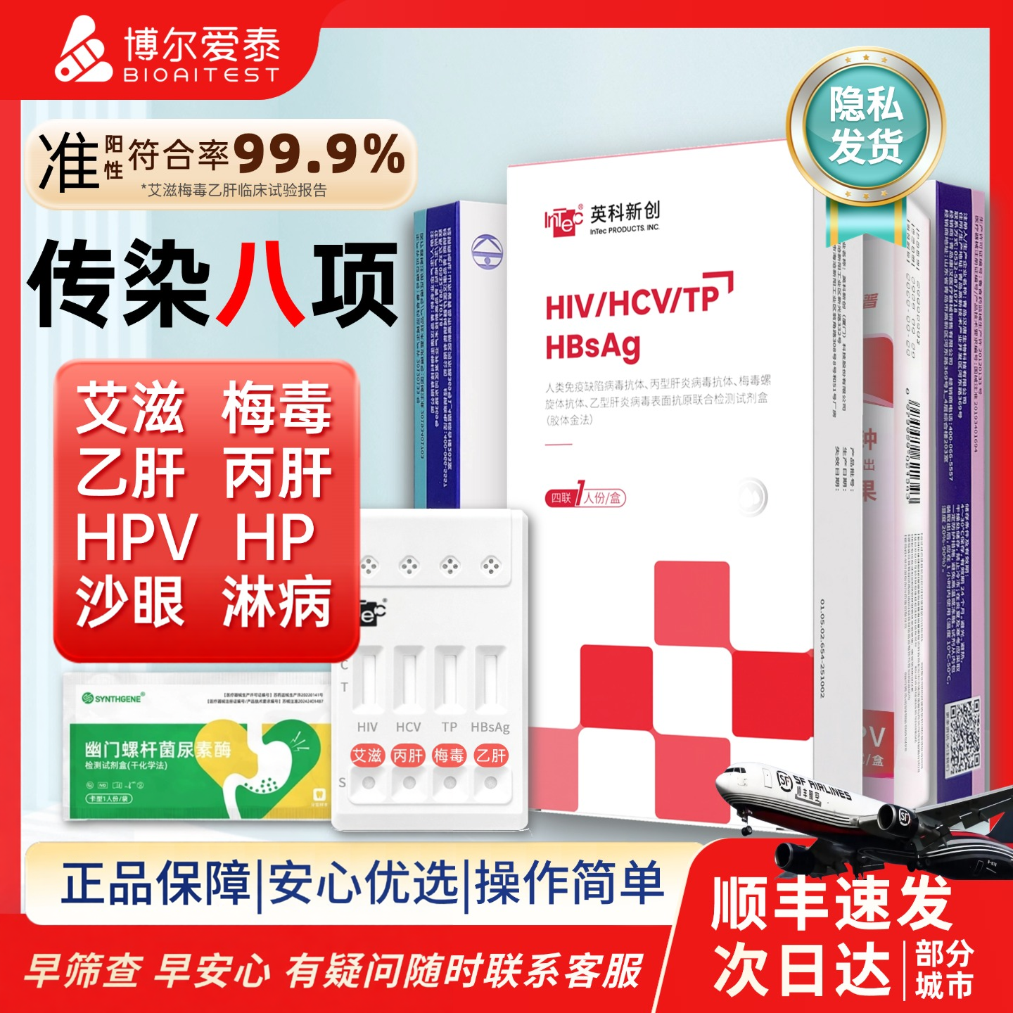 英科hiv四合一检测纸艾滋病梅毒传染病四项八项试纸hpv非四五代