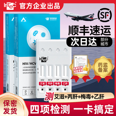 英科hiv检测纸艾滋病梅毒hpv自检试纸传染性病四五六合一试剂盒