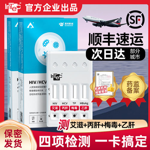 英科hiv检测纸艾滋病梅毒hpv自检试纸传染性病四五六合一试剂盒