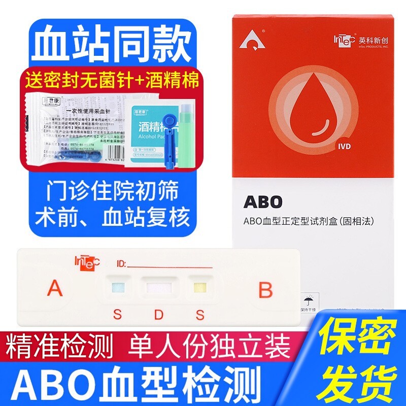 ABO血型检测卡非自测盒试剂验血型熊猫RhD检测快速测试卡鉴定