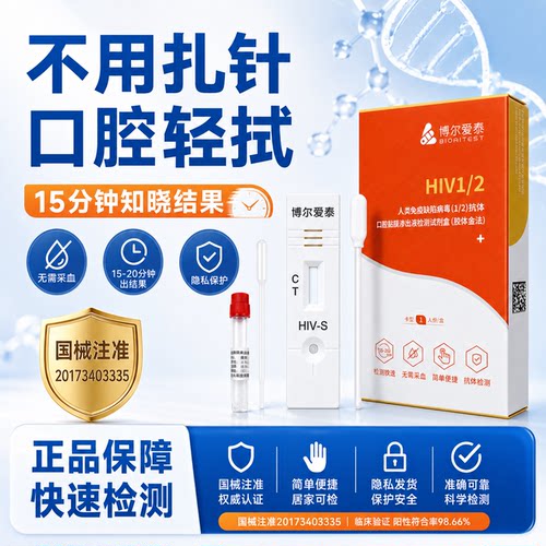 博尔爱泰艾滋病测试纸唾液hiv检测口腔唾检四合一检测纸艾滋梅毒