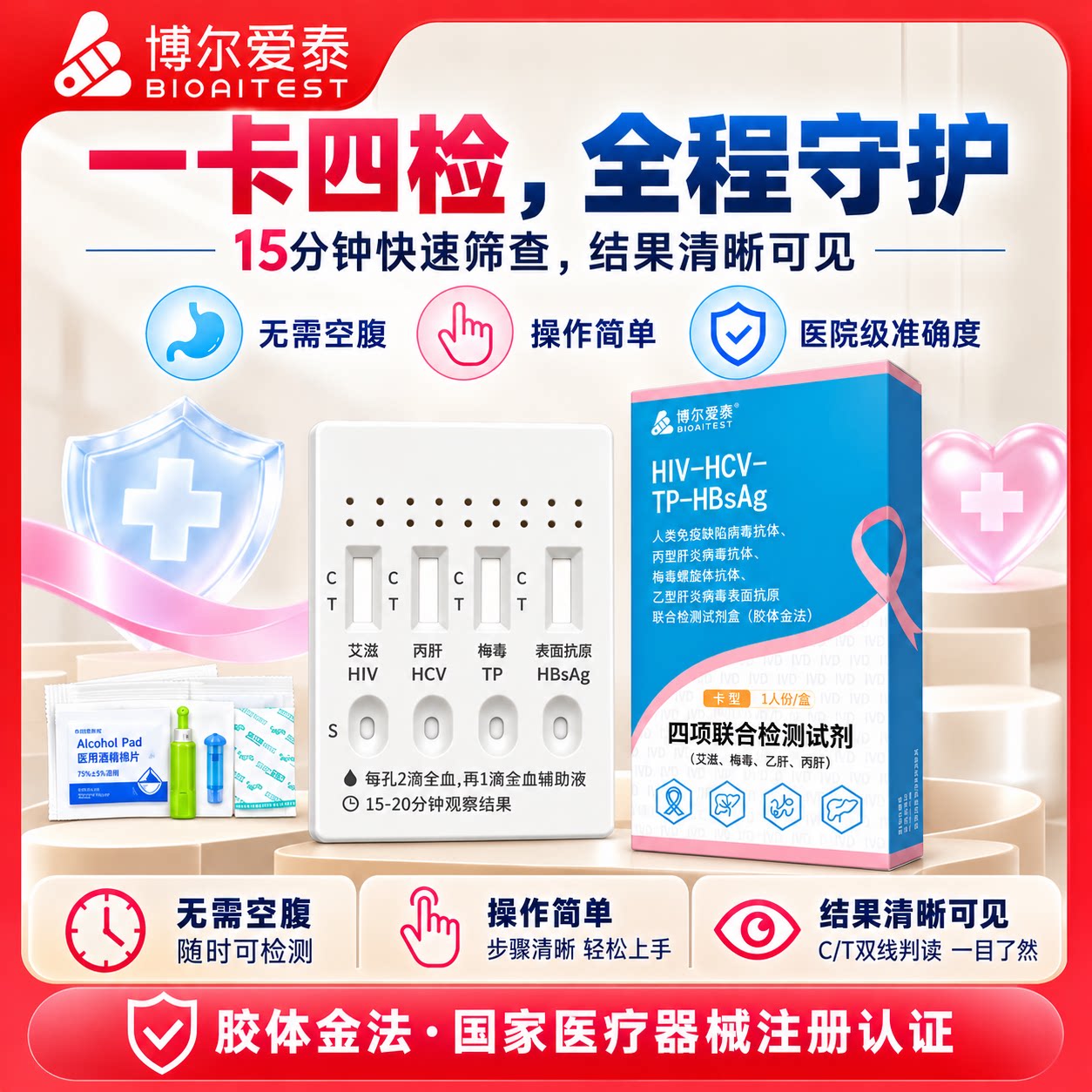 爱泰hiv四合一检测纸艾滋病梅毒传染病四项八项试纸hpv非四五代