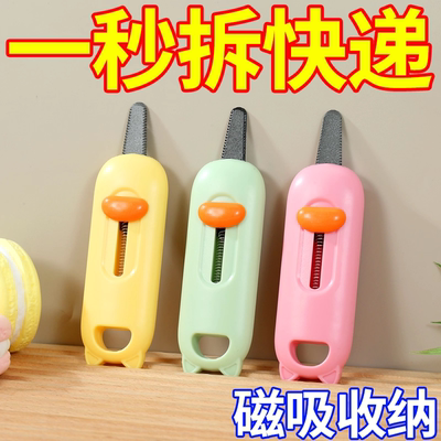 磁吸开箱刀拆快递自动回弹便携小巧迷你美工刀办公开箱拆信封工具