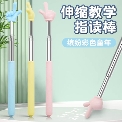 可伸缩教鞭指读棒大号