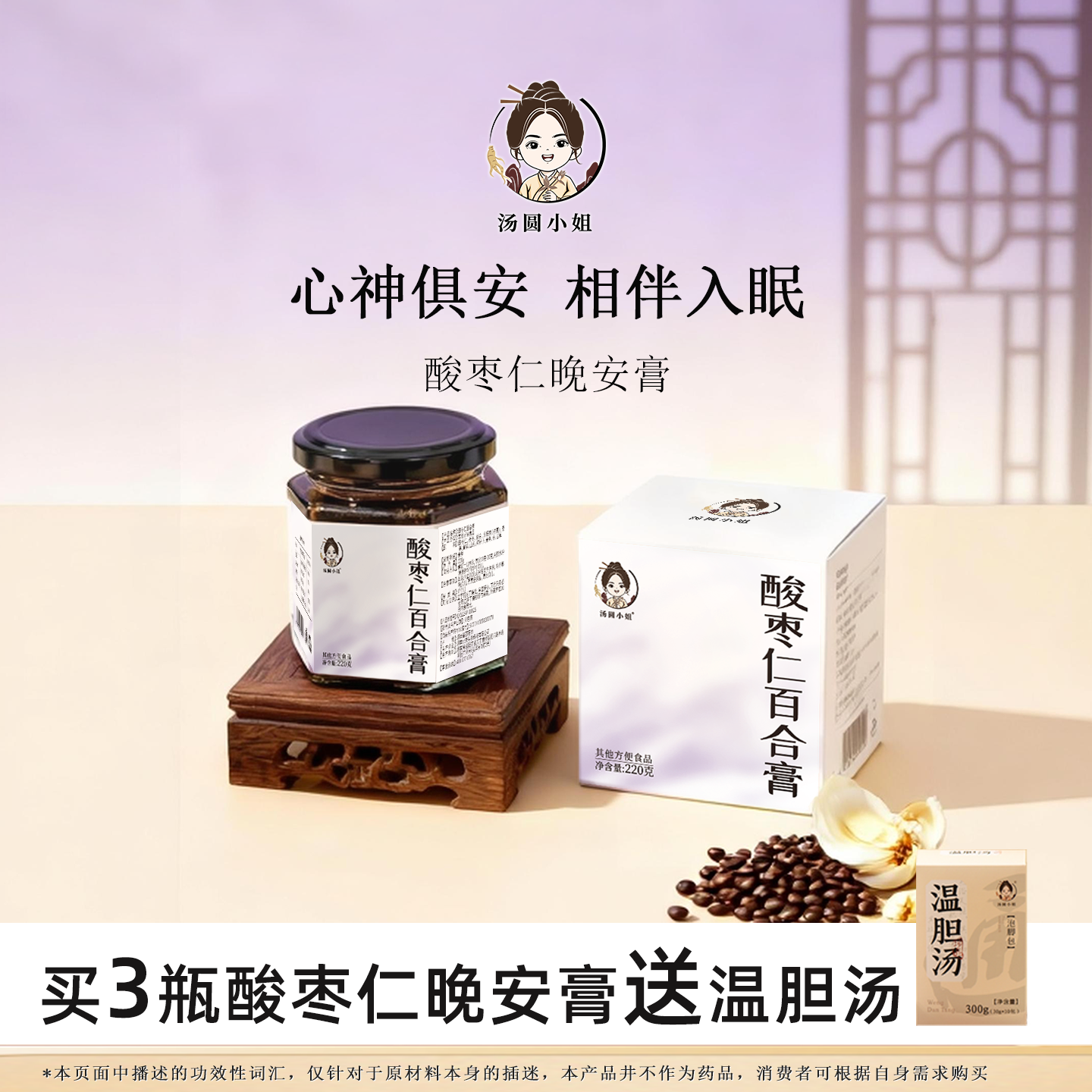 汤圆小姐酸枣仁晚安膏睡眠古方工艺甄选桂圆枸杞山药百合黄精膏方