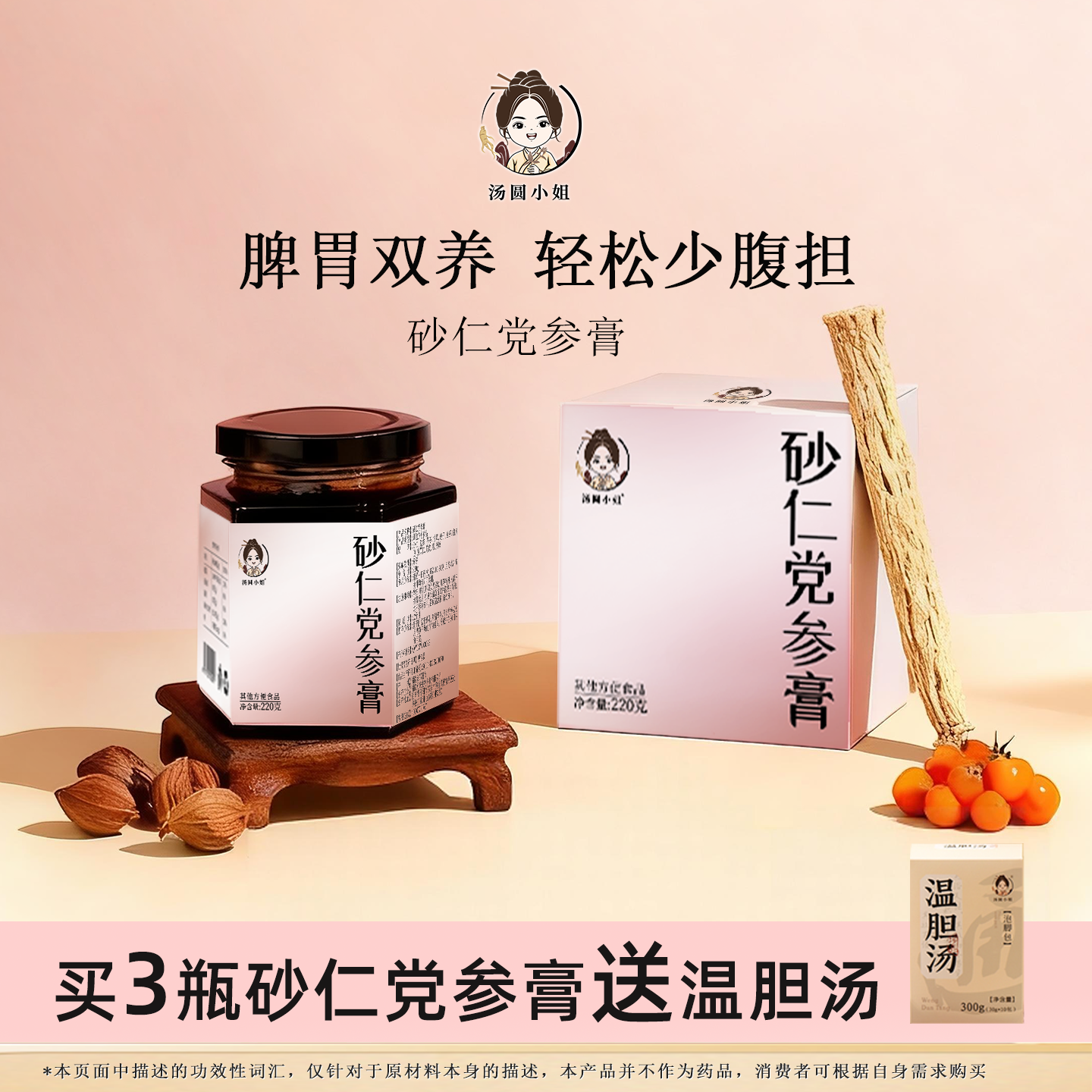 汤圆小姐砂仁党参膏古法熬制传统养胃膏茯苓湿气膏养生膏