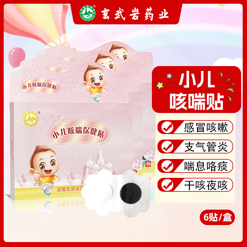 玄武岩药业小儿止咳贴感冒咳嗽化痰平喘清肺宝宝干咳夜咳咯痰咳喘