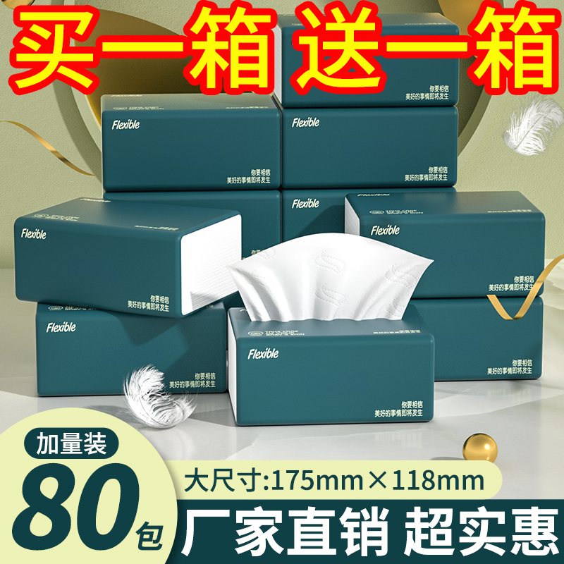 抽纸加厚家用餐巾纸面巾纸实惠装