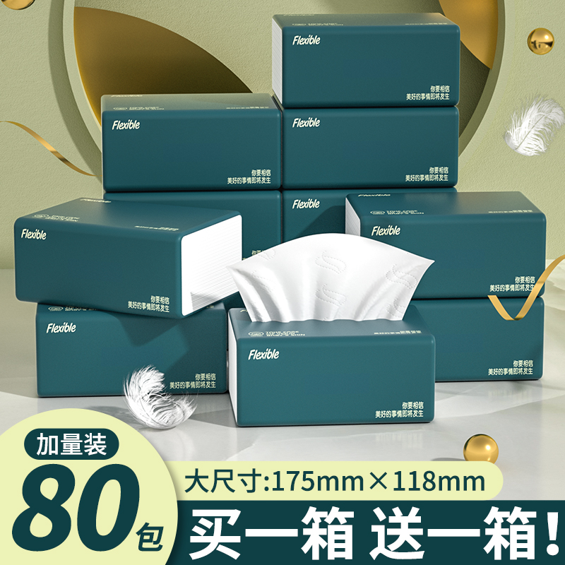 【买一箱送一箱】纸巾抽纸家用