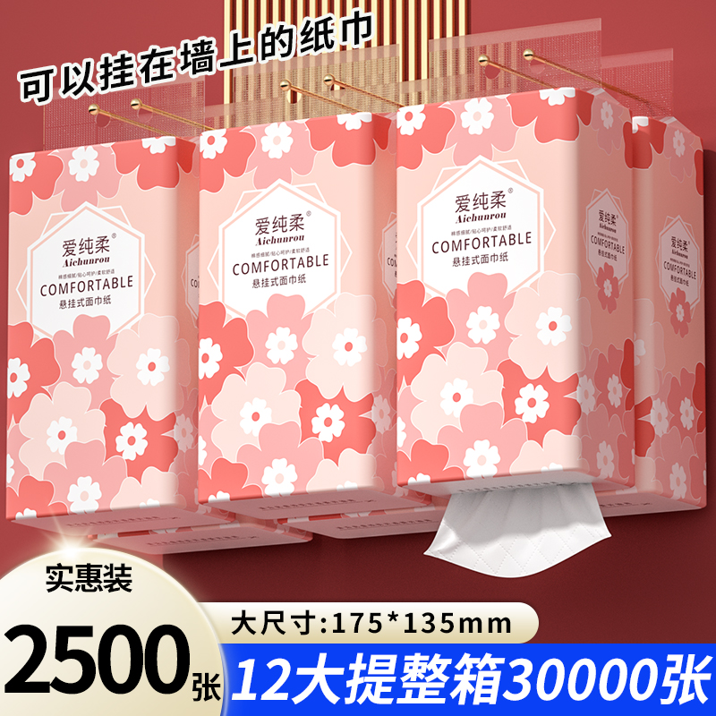 大提悬挂式抽纸家用实惠装