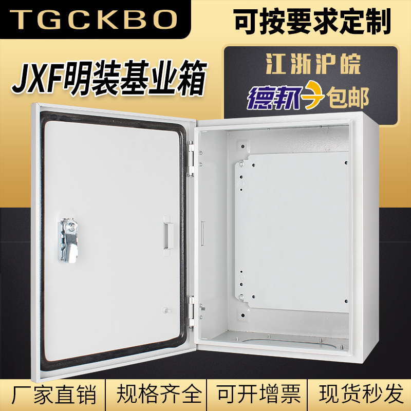 明装基业箱小型配电箱工用电气电控箱控制柜体电源空箱体铁盒