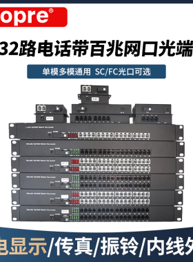 aopre欧柏电话光端机网络语音光端机1路2路4路8路16路32路48路PCM