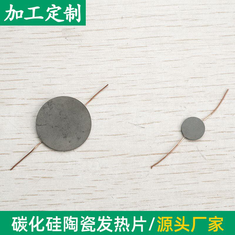 圆形无压碳化硅陶瓷加热片 直径10/23mm 加热圆片 科研用可定制