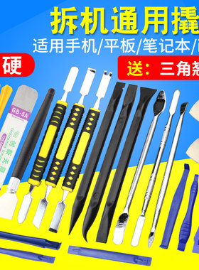 手机IPAD拆机开壳翘棒三角翘片 维修工具笔记本电脑金属撬棒 刮刀