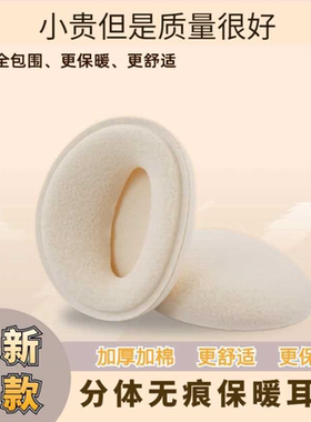 第二代保暖耳罩耳套冬天