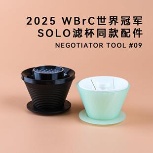 中国冠军乔治队长Solo手冲咖啡滤杯压纸器平底滤杯无旁通长李金龙