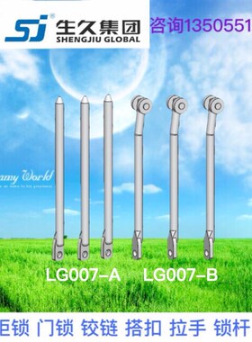 生久柜锁 门锁连杆拉杆天地锁杆附件LG007-A-B 6008001000mm长度