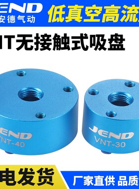 非接触吸盘真空发生器VNT-20/30/40/60/80工业气动伯努利无痕吸嘴
