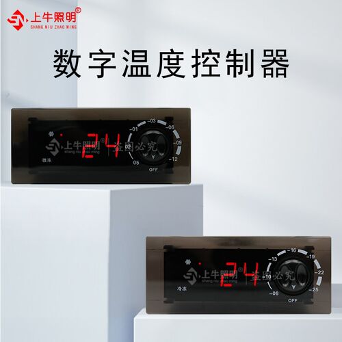 冷藏柜温度控制器电子旋钮可调冷冻微冻通用点菜柜电脑板温控开关