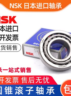 日本进口NSK圆锥滚子轴承HR 30217 30218 30219 30220 30221J