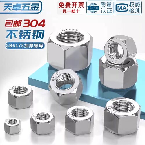 GB6175 304不锈钢六角加厚螺母超厚螺帽加长加高螺丝M6M8M10M12mm