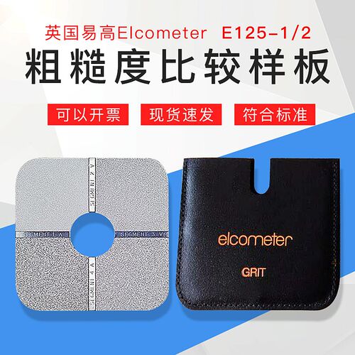 英国易高Elcometer E125-1/2 粗糙度比较样板 比样块 原装