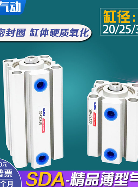 气动薄型气缸SDA20/25/32*5-10/15/20/25/30/35/40/45X50X60X7580